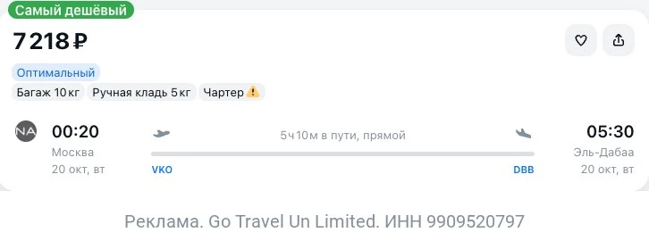 Москва — Эль-Аламейн (Египет) за 7200₽ в одну сторону.