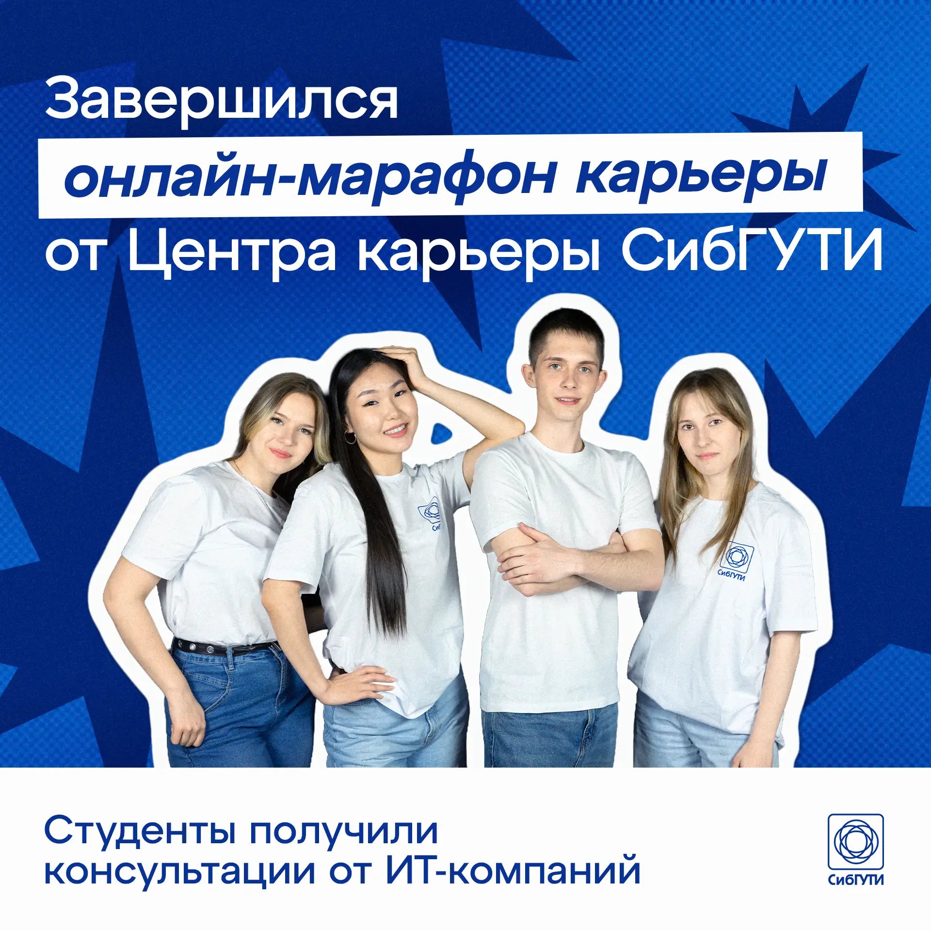 Студенты СибГУТИ получили консультации лидеров ИТ‑отрасли на онлайн‑марафоне карьеры

Центр карьеры 