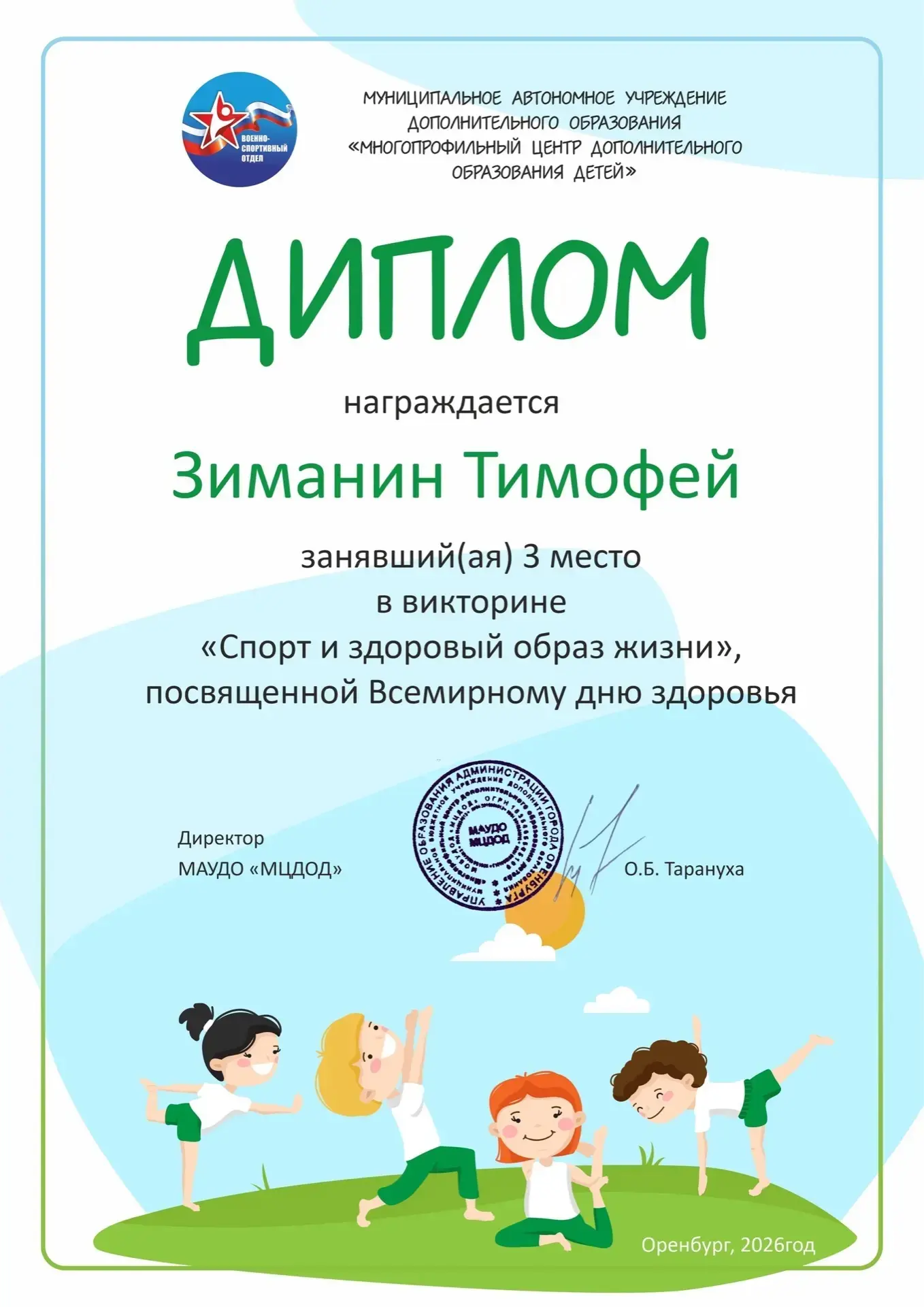 4 «А» — за здоровый образ жизни! 🍎🏆  Ребята из 4 «А» класса достойно прошли испытания олимпиады, при