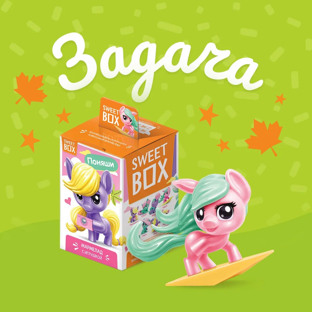 Задачка для самых эрудированных от Sweet Box Поняши.