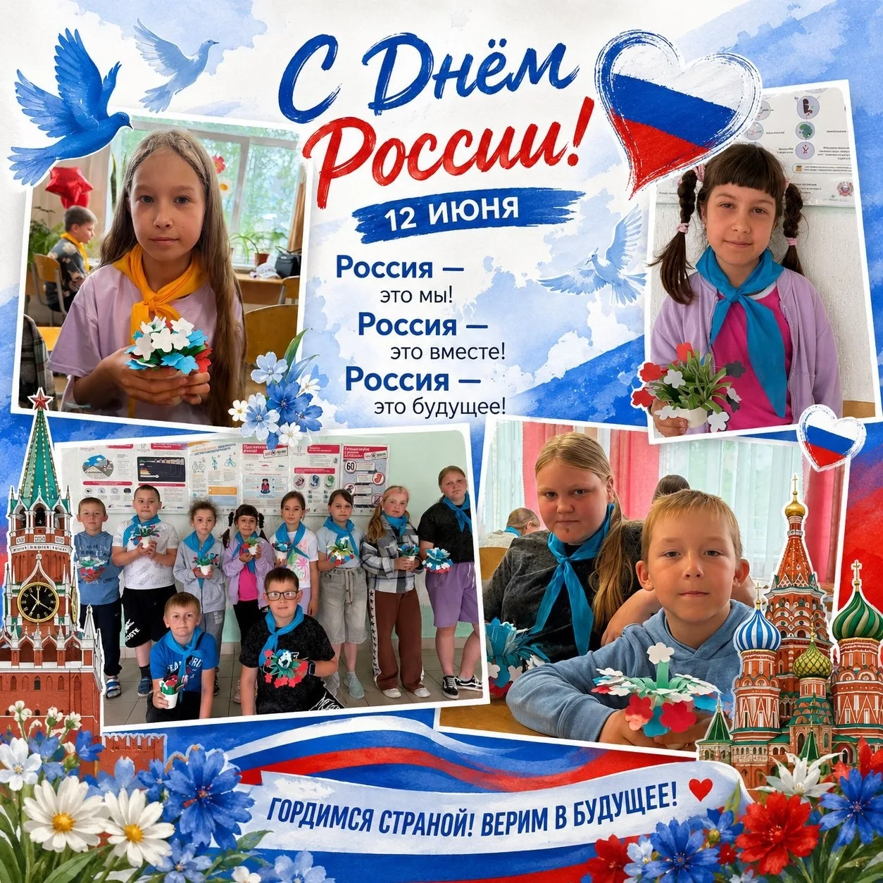 🇷🇺ДЕНЬ РОССИИ 🇷🇺
10 июня в лагере дневного пребывания при МБОУ «СОШ №2» г. Аши «Солнышко»царила 