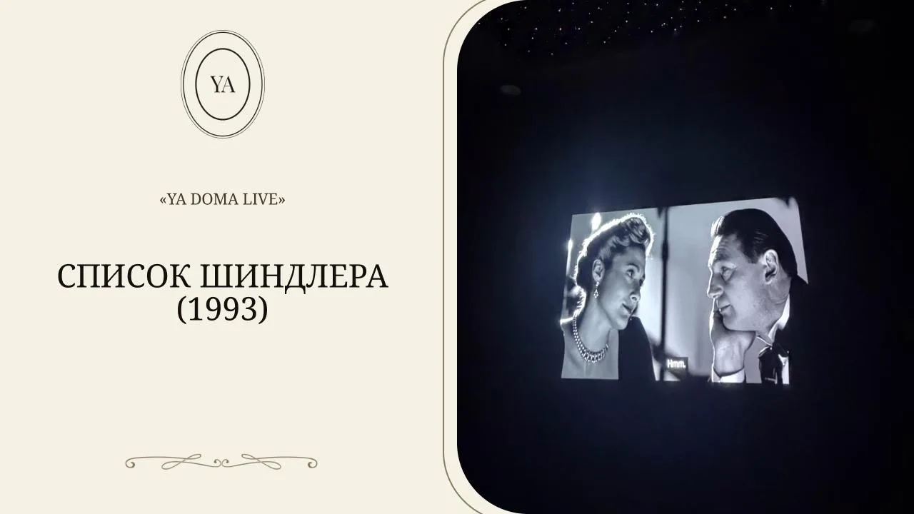 Киноклуб YA DOMA 🎬