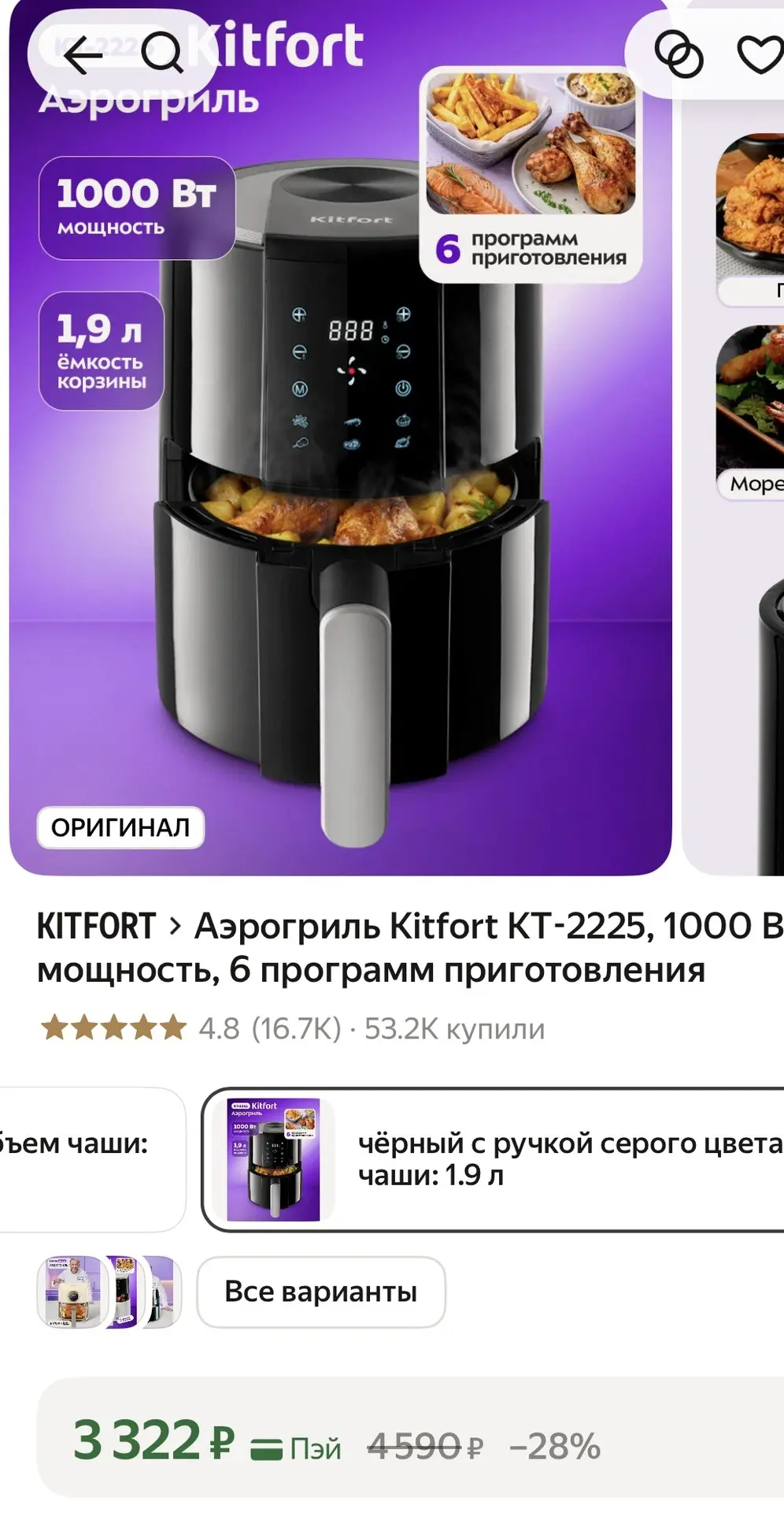 Аэрогриль - 3322₽🔥 Высокий рейтинг, очень много отзывов и более 53 тыс заказов ❗️❗️