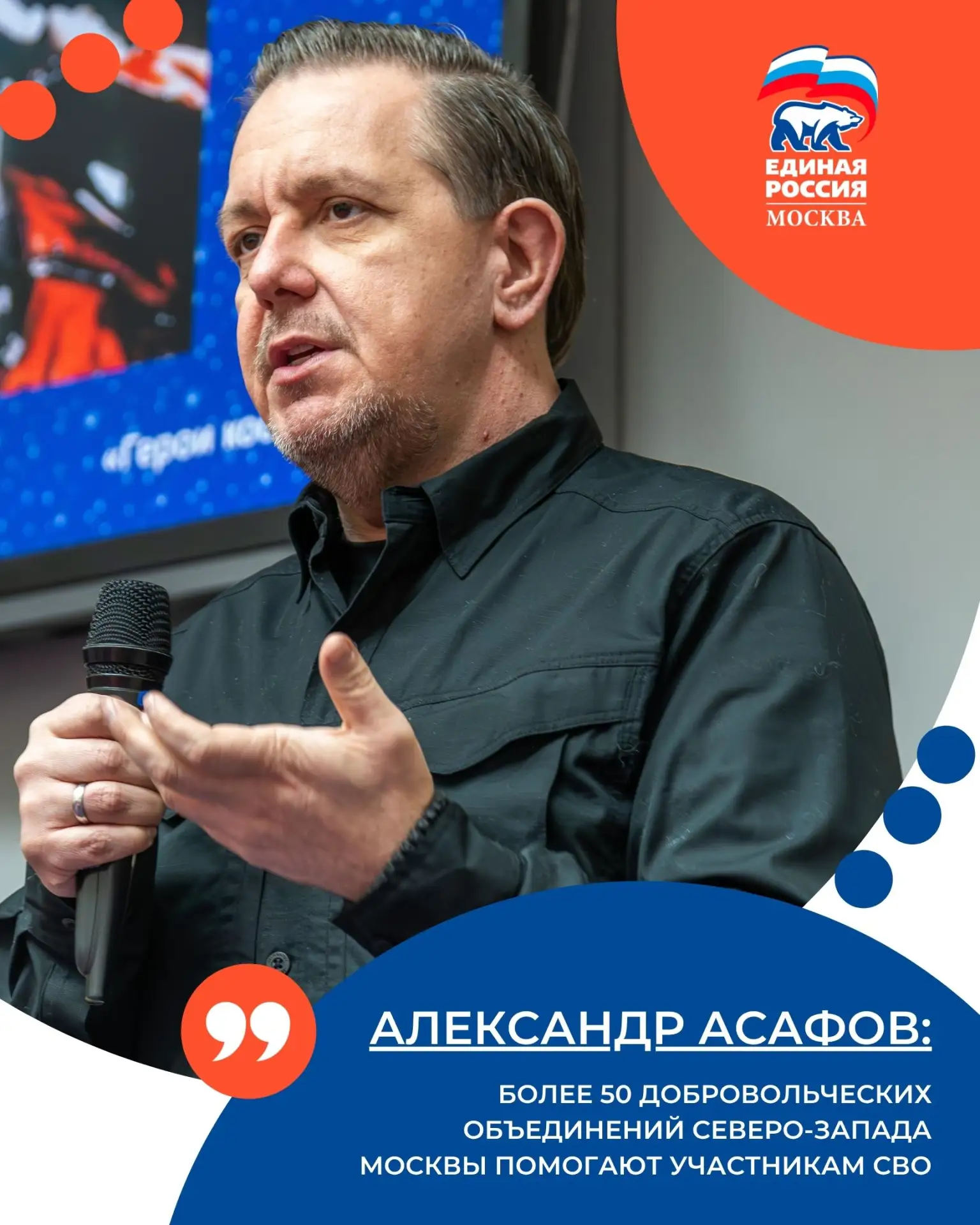 В СЗАО более 50 добровольческих объединений помогают участникам СВО.