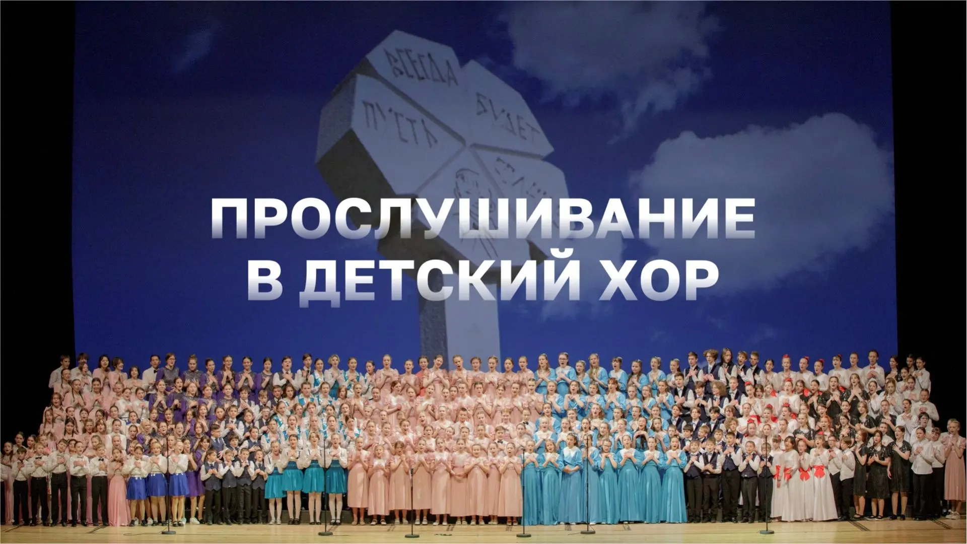 🎶 Объявляется набор в Детский хор Приморской сцены Мариинского театра!

С 15 июня по 15 сентября 20