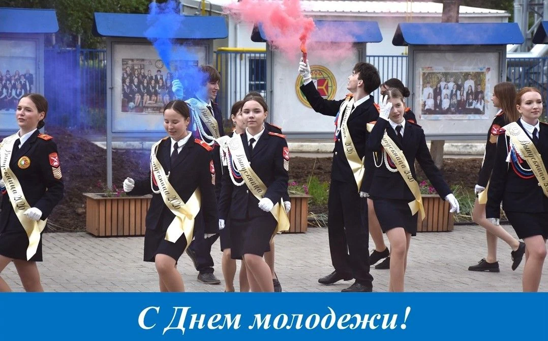 С праздником, молодое поколение! Вас поздравляет глава округа Павел Семенов.