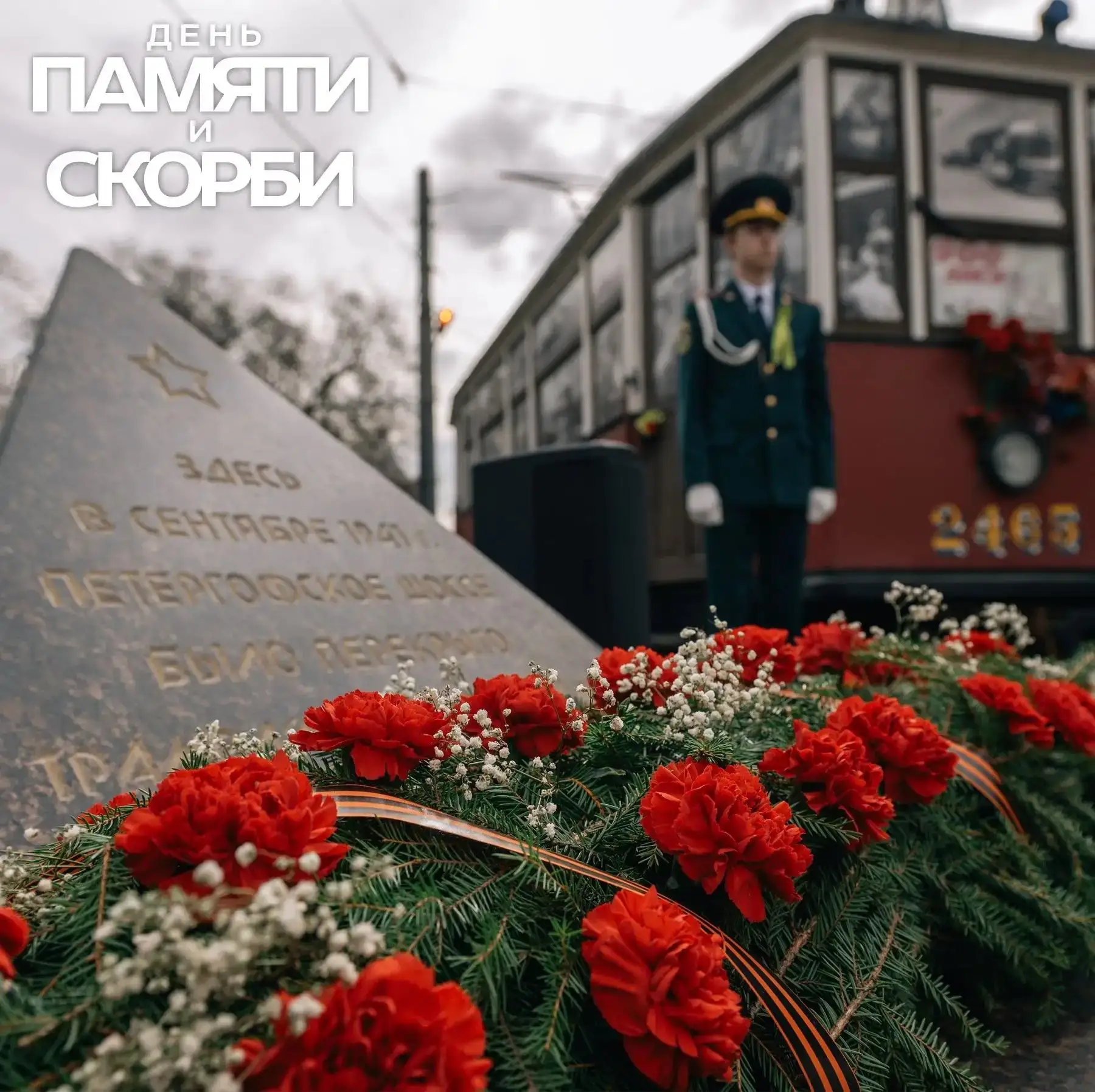 22 июня – День памяти и скорби

В этот день, 85 лет назад, началась Великая Отечественная война. Сег