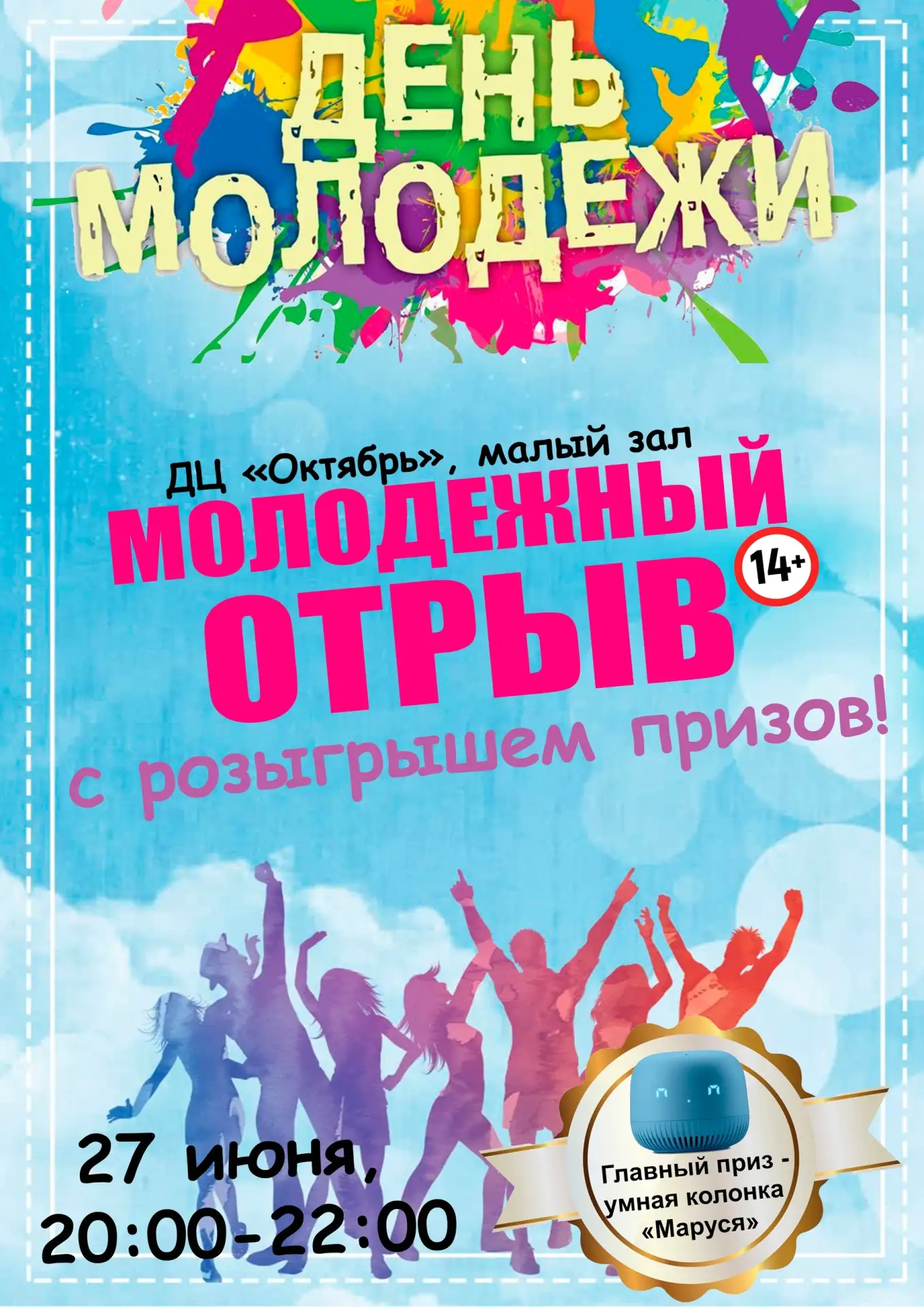 ‼😃ВНИМАНИЕ😃‼ ‼😃ВНИМАНИЕ😃‼ ‼😃ВНИМАНИЕ😃‼ 
 
Встречаемся 27 ИЮНЯ в 20:00 в ЦД "Октябрь" ⚡🔊🔊 
 
