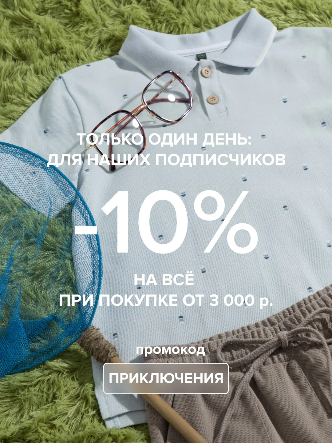 Только один день⚡️
⠀
❕Специальное предложение для подписчиков соцсетей
⠀
Сделайте заказ на сайте cro