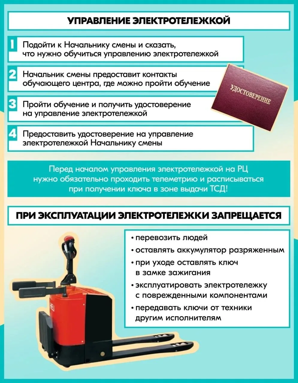 Электротележка позволяет быстро и безопасно транспортировать грузы на складе, чтобы облегчить выполн