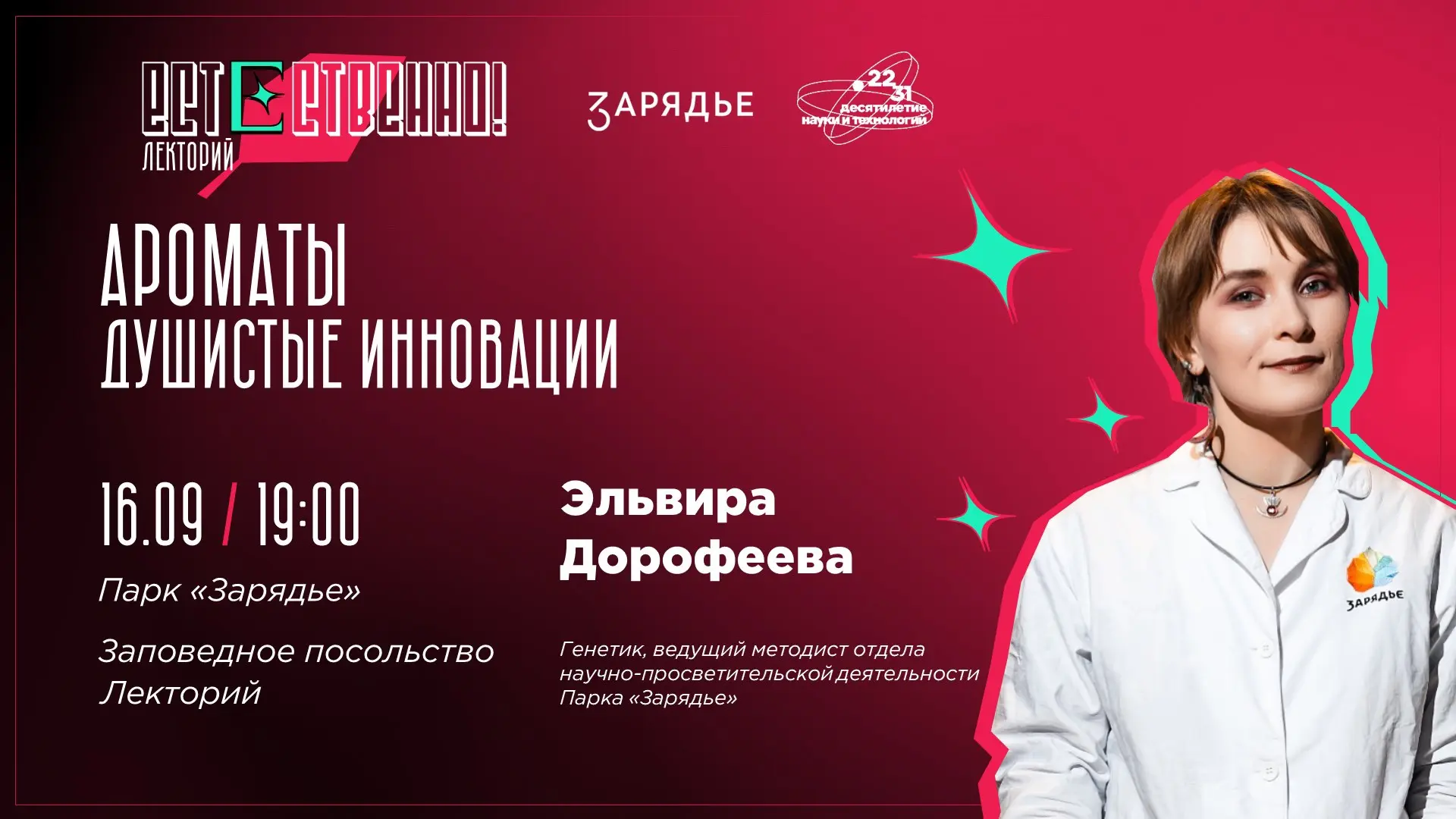Открываем новый лекторий — «Естественно!»