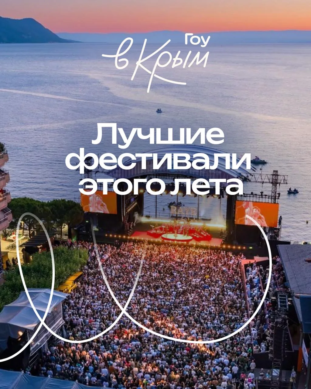 ТОП-5 фестивалей этого лета в Крыму 💃