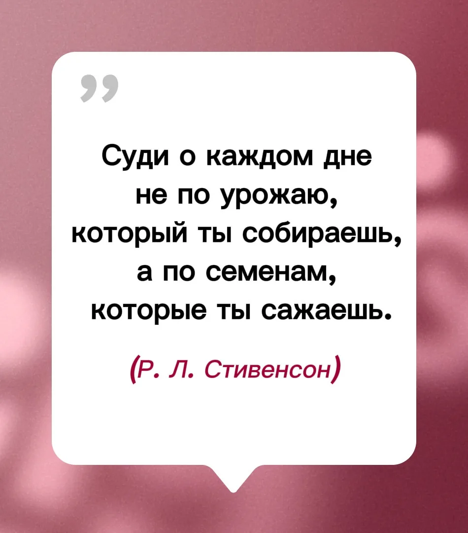 #мысльдня