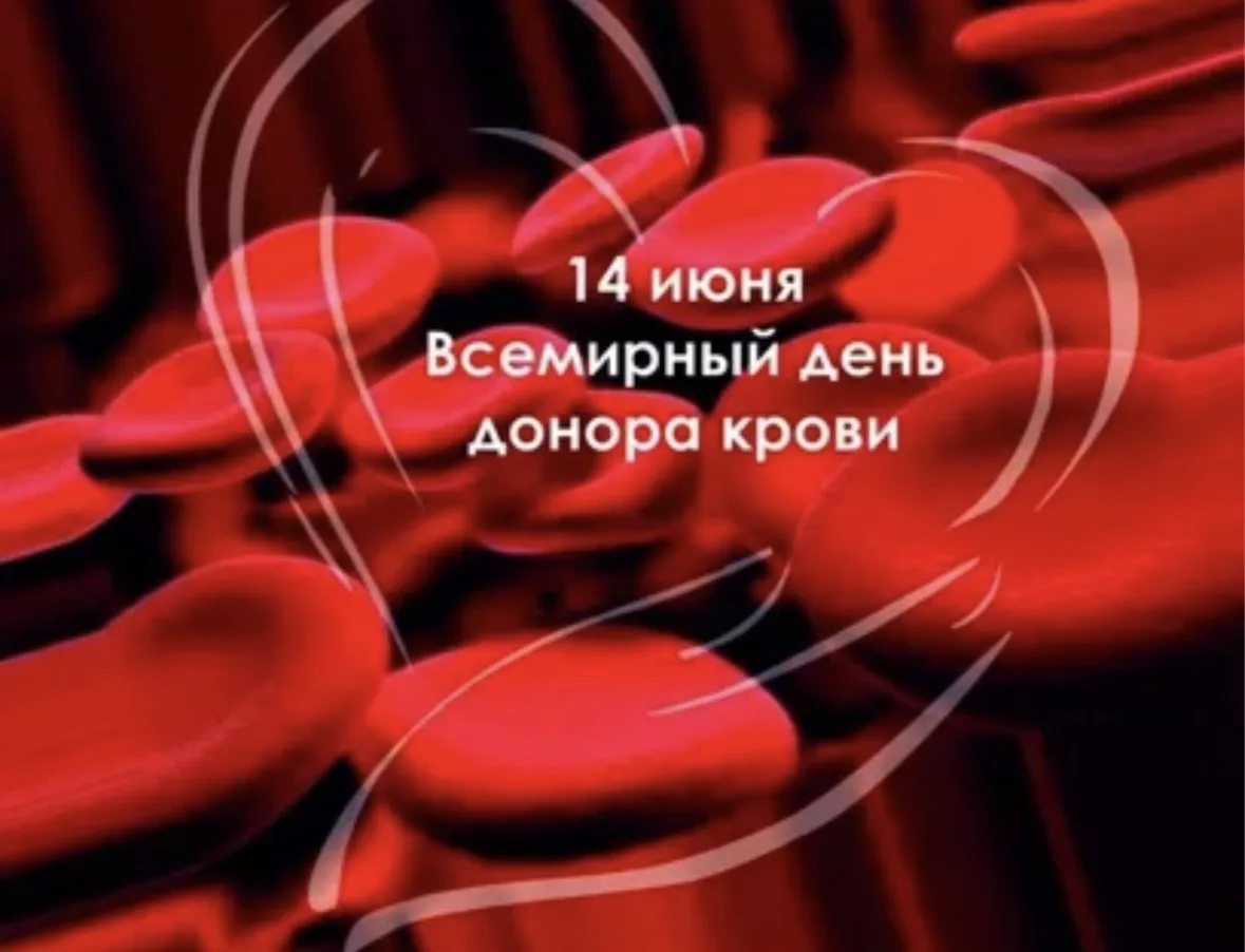 Отважные доноры, наши герои,