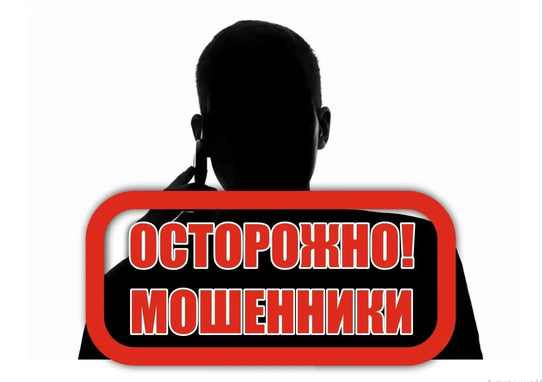 ❗ОСТОРОЖНО, ТЕЛЕФОННЫЕ МОШЕННИКИ❗