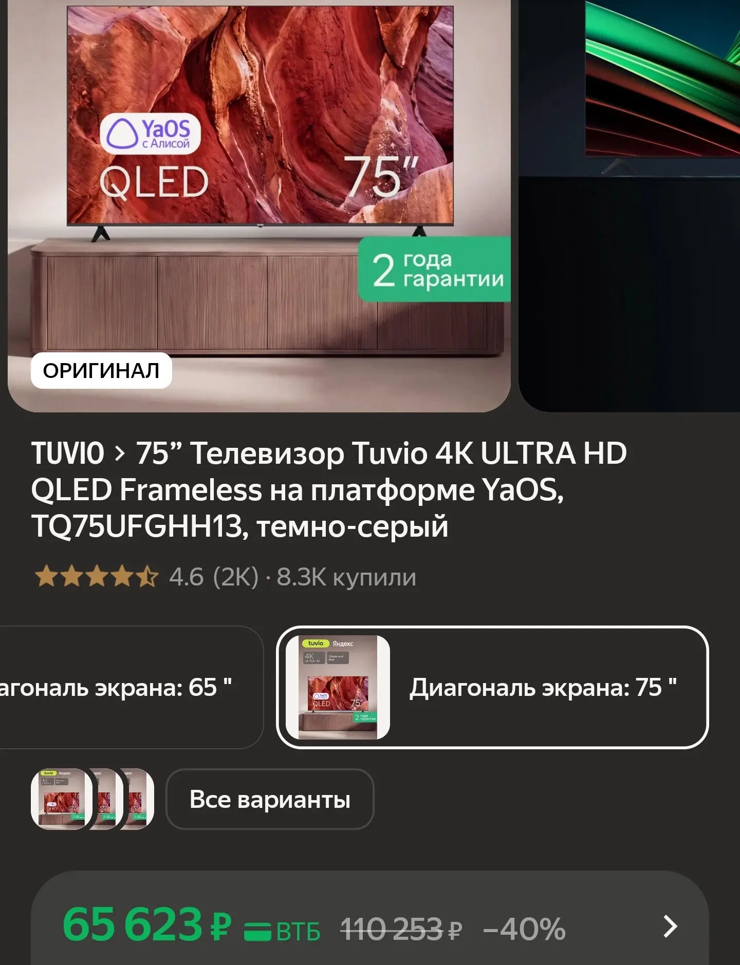 75” Телевизор Tuvio 4K ULTRA HD QLED Frameless на платформе YaOS, TQ75UFGHH13, темно-серый