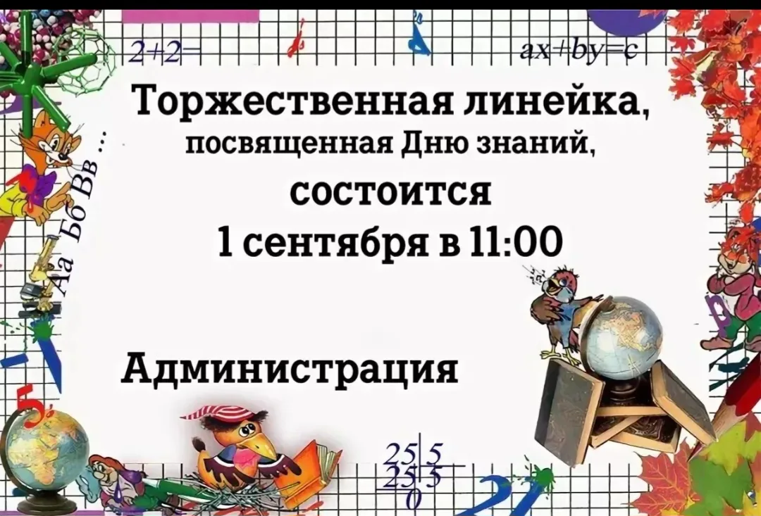 💐🎒Дорогие ученики, родители и учителя!