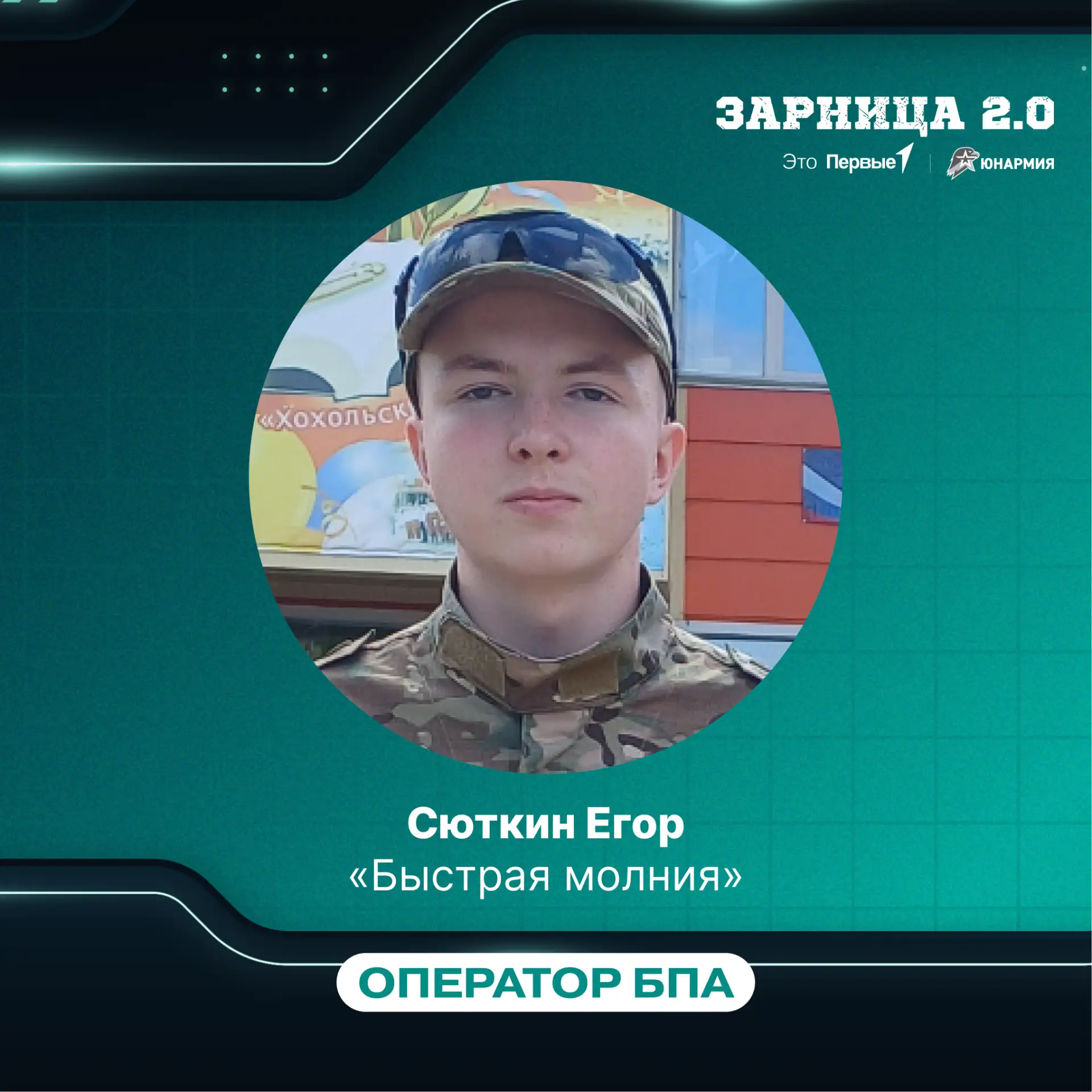 Новый день — новый герой «Быстрой молнии».