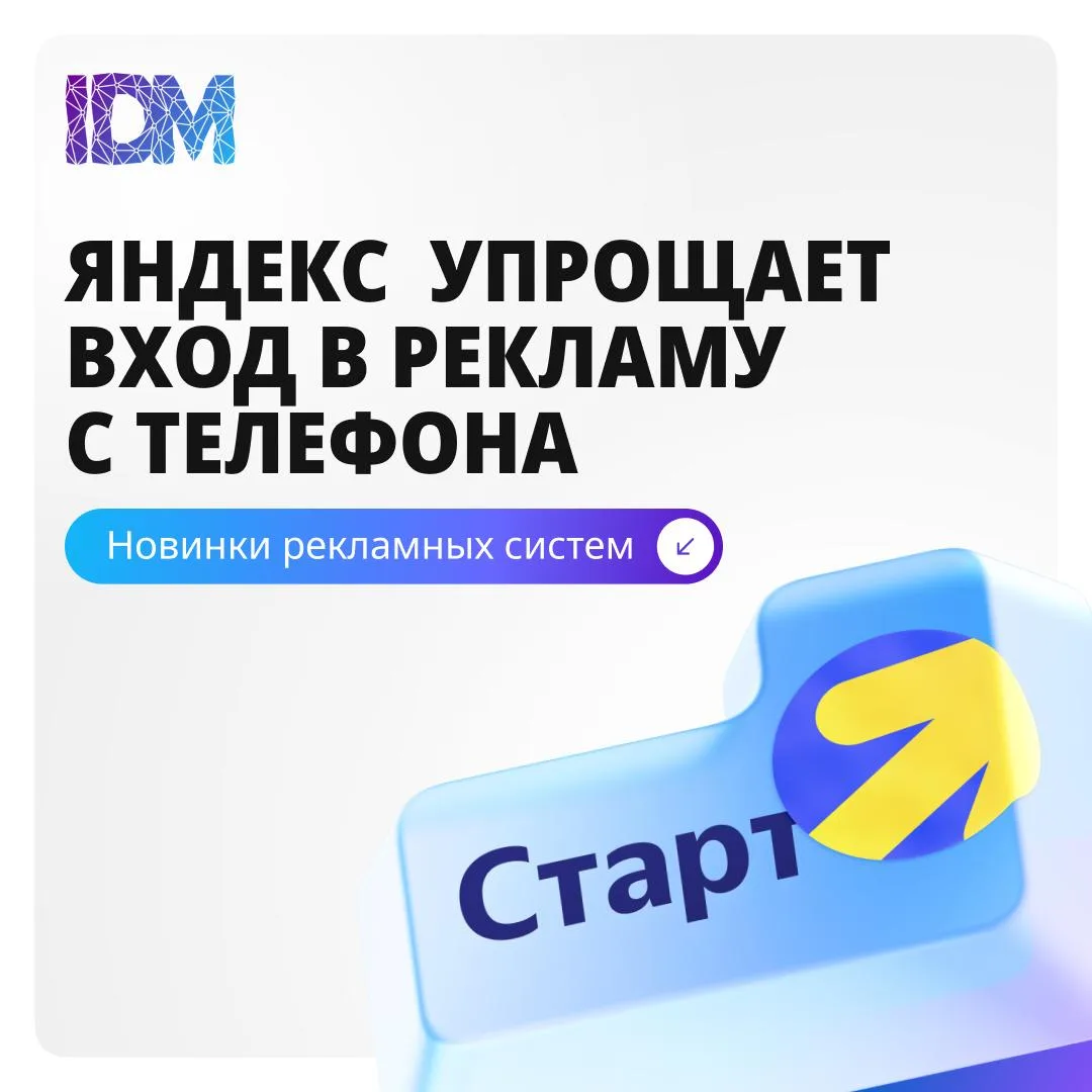 😱Больше не нужен десктоп? Что происходит с Директом

Яндекс продолжает активно «пересаживать» рекла