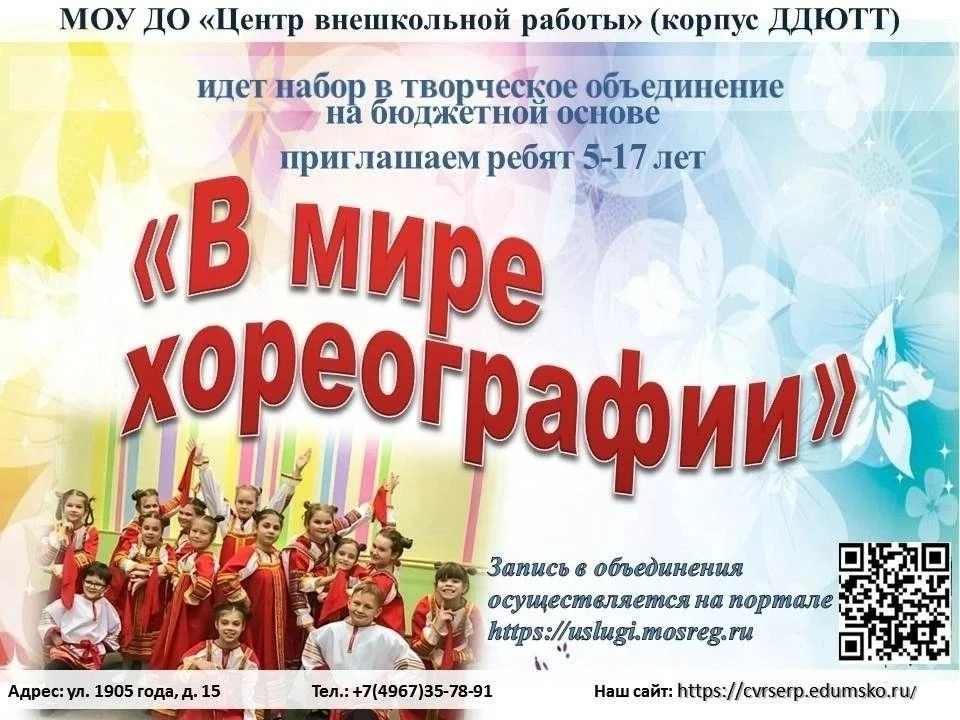 💥Хореографический коллектив «Радость» МОУ ДО «ЦВР» открыл набор на 2026-2027 учебный г...