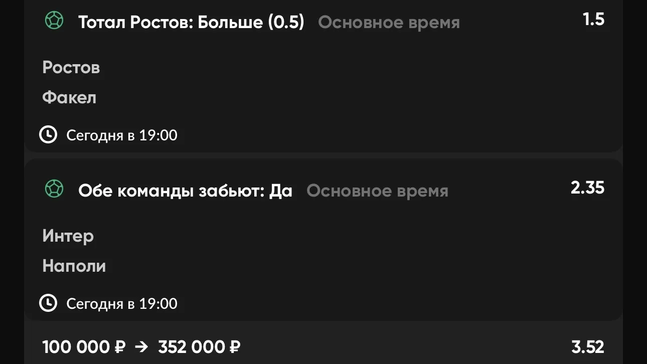 Экспресс №3 ⚽