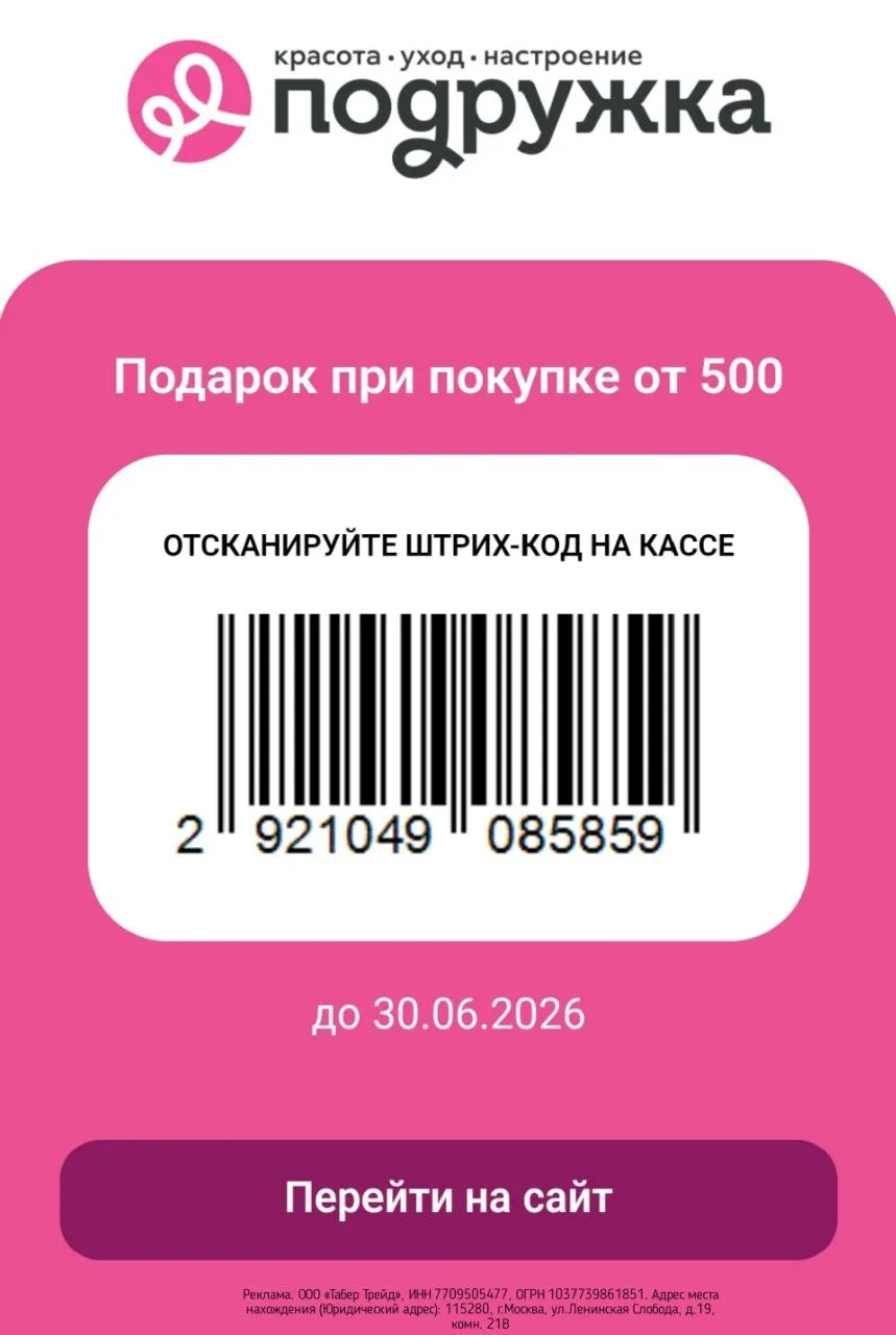 💄 ПОДРУЖКА