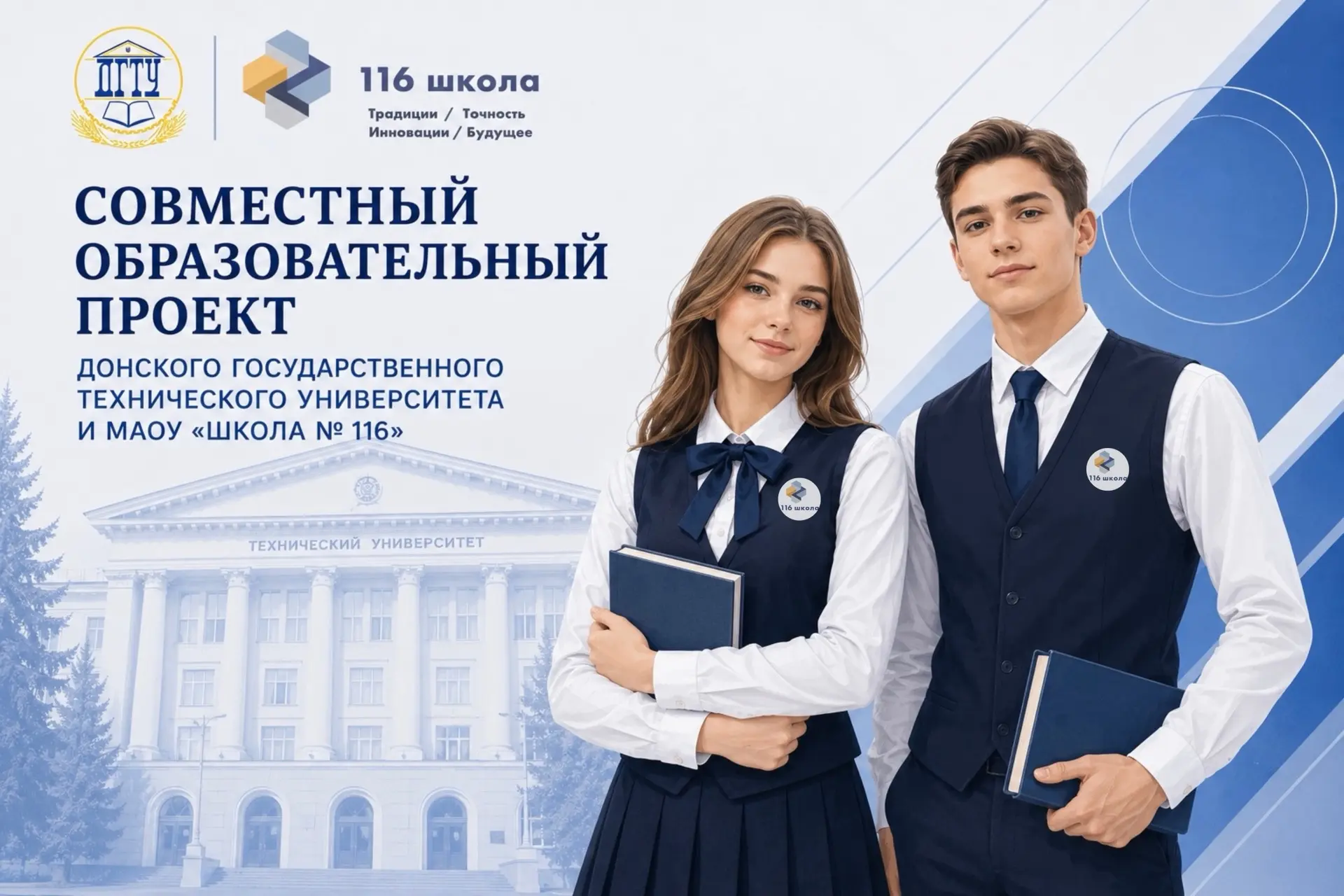 С радостью сообщаем, что с сентября 2026 года МАОУ «Школа № 116» запускает совместный о...