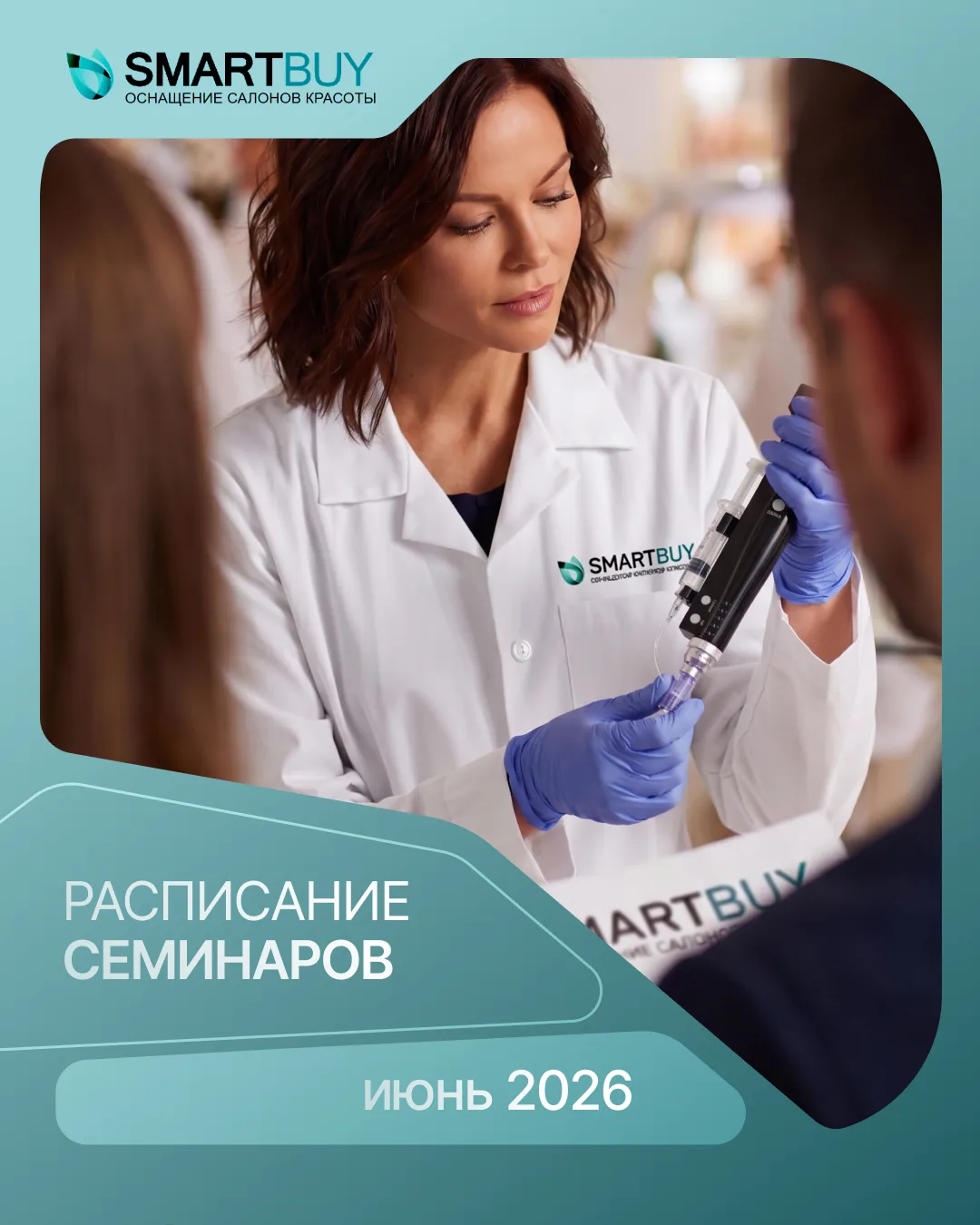 🗓️ Расписание обучающих семинаров на июнь!