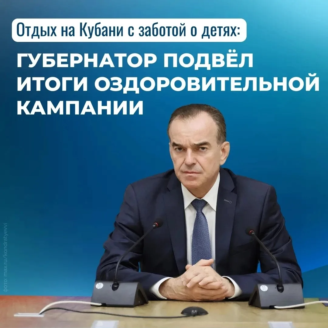 Этим летом на Кубани отдохнули и оздоровились 300 тыс. детей со всей страны 🌊