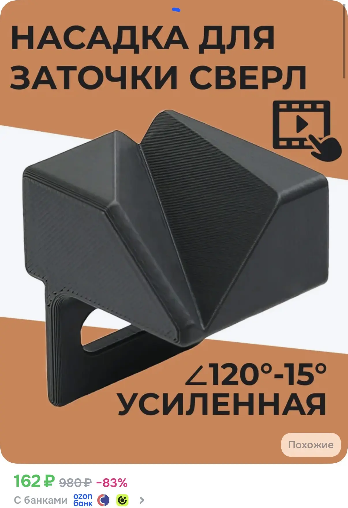 ☑️ Насадка для заточки сверл