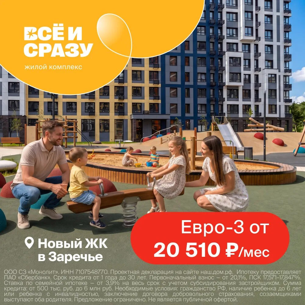 Евро-3 квартиры в Туле в новом ЖК от 20 510 руб/мес!