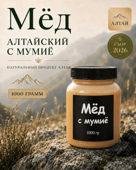 Кто давно хотел попробовать наш мёд с мумие, но не может определиться подойдет он вам и...