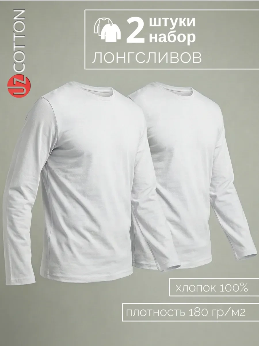 ⚡️ Комплект лонгсливов 2 шт. большие размеры, UZcotton