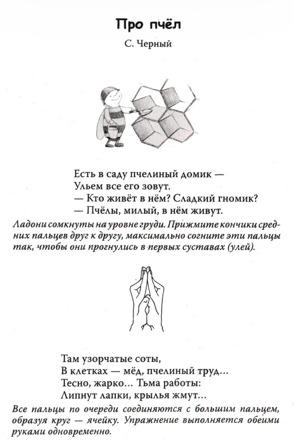 Пальчиковая гимнастика.

— — —
Было полезно для вас? ❤🔥👍