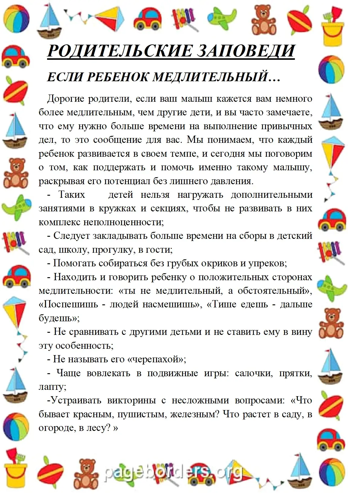 #родителямодетях