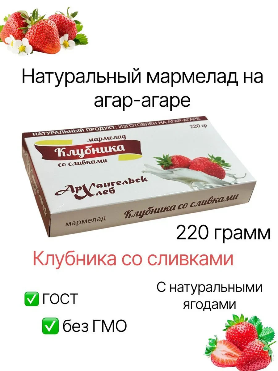 ⚡️ Мармелад натуральный Клубника со сливками на агар-агаре