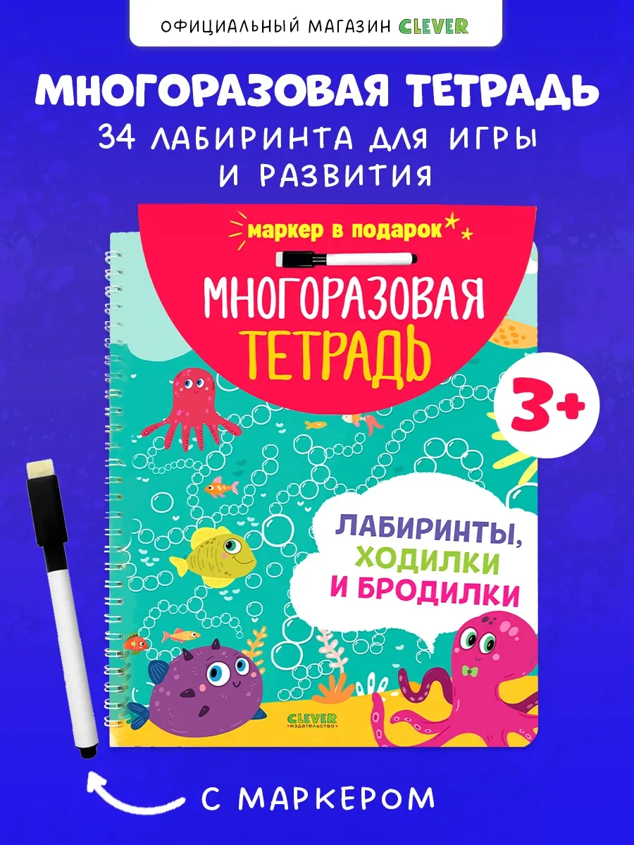 ⚡️ Книги для малышей. Лабиринты, ходилки и бродилки, Издательство CLEVER