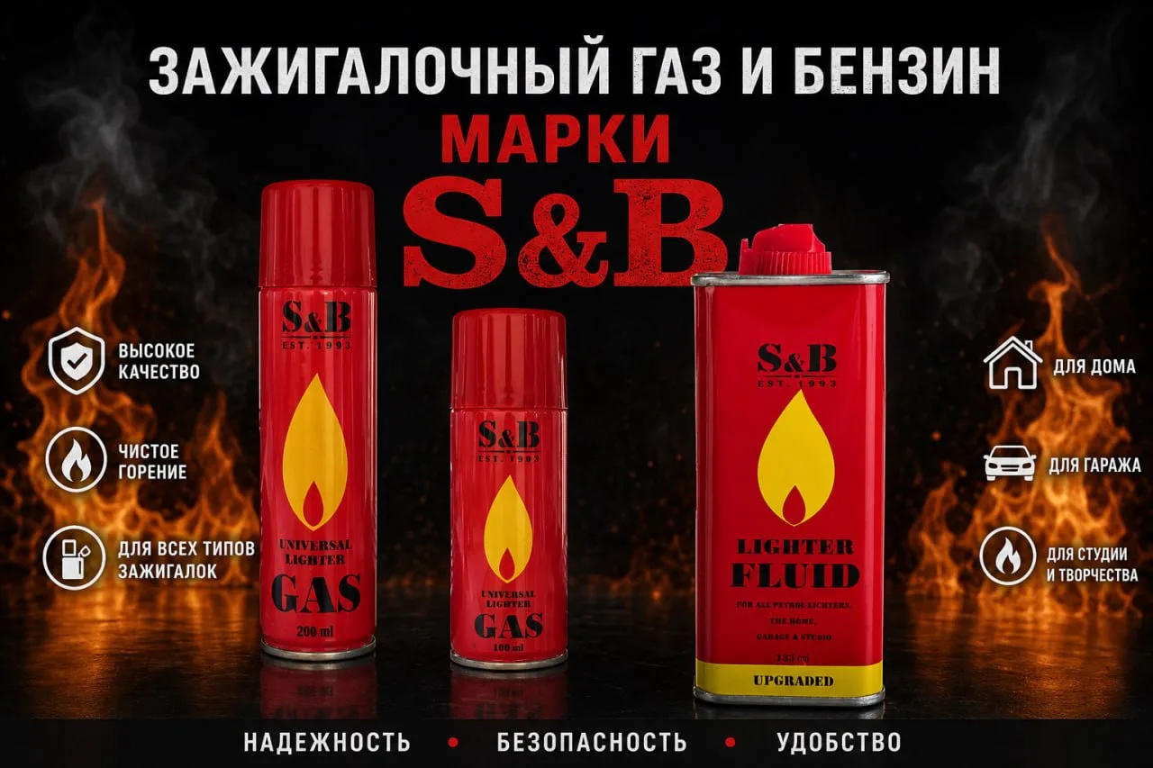 🔥🔥🔥 Зажигалочный газ в наличии