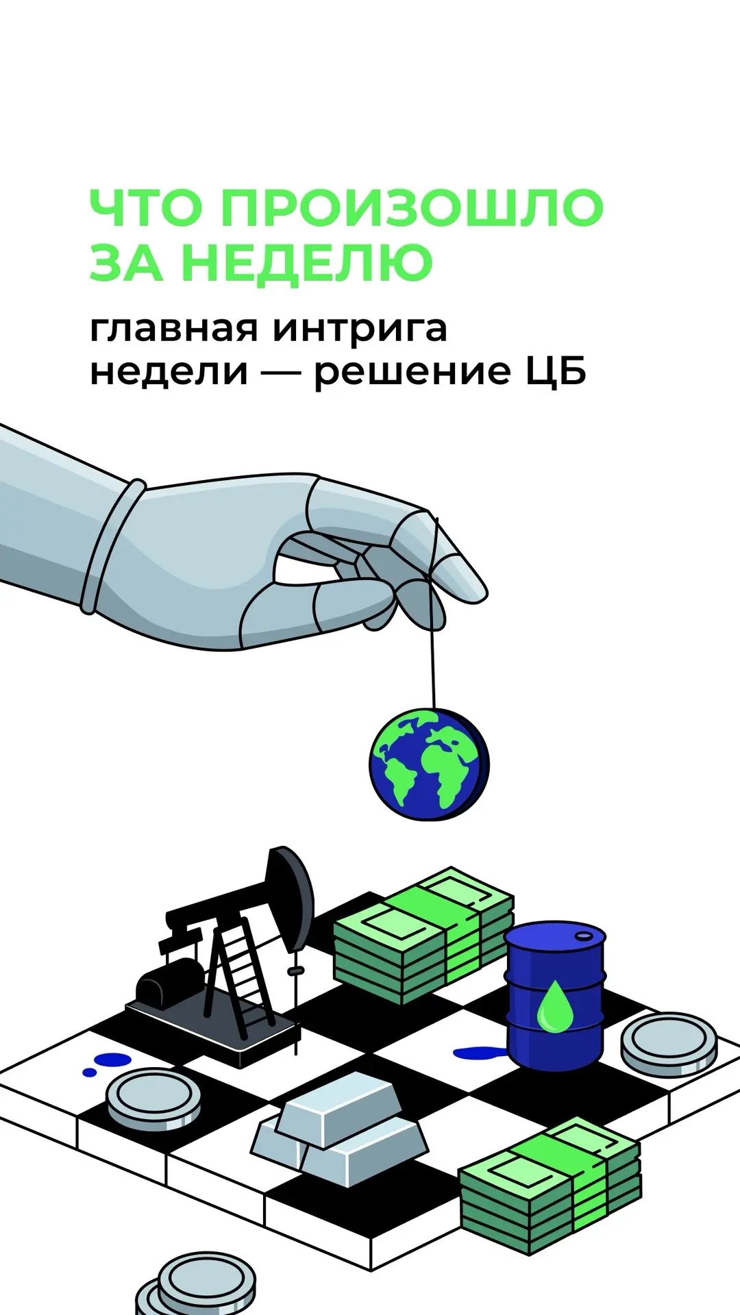Еженедельный обзор

👀 Рынок остаётся под давлением

⚪️  Индекс Мосбиржи потерял 8,7% и завершил нед