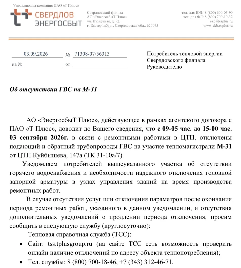 Об отсутствии ГВС на М-31