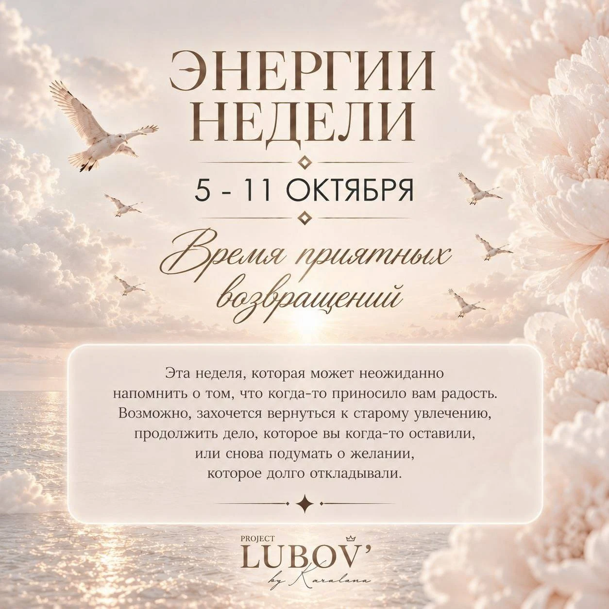 💫 ЭНЕРГИИ НЕДЕЛИ (5 - 11 октября): вспомните, чего вам действительно хочется