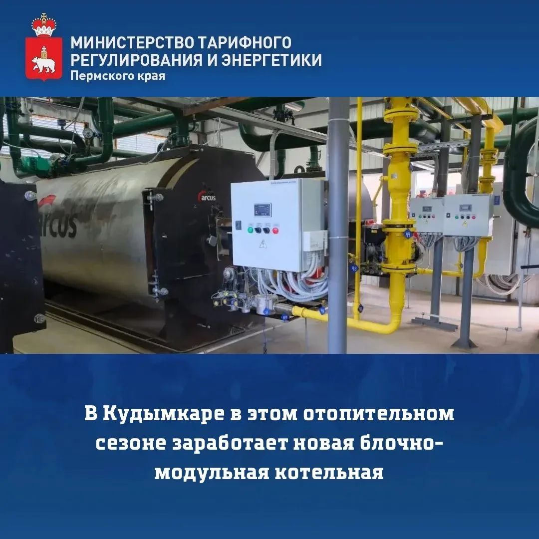 ✅В Кудымкаре построили новую блочно-модульную котельную мощностью 7,5 МВт. Осталось про...