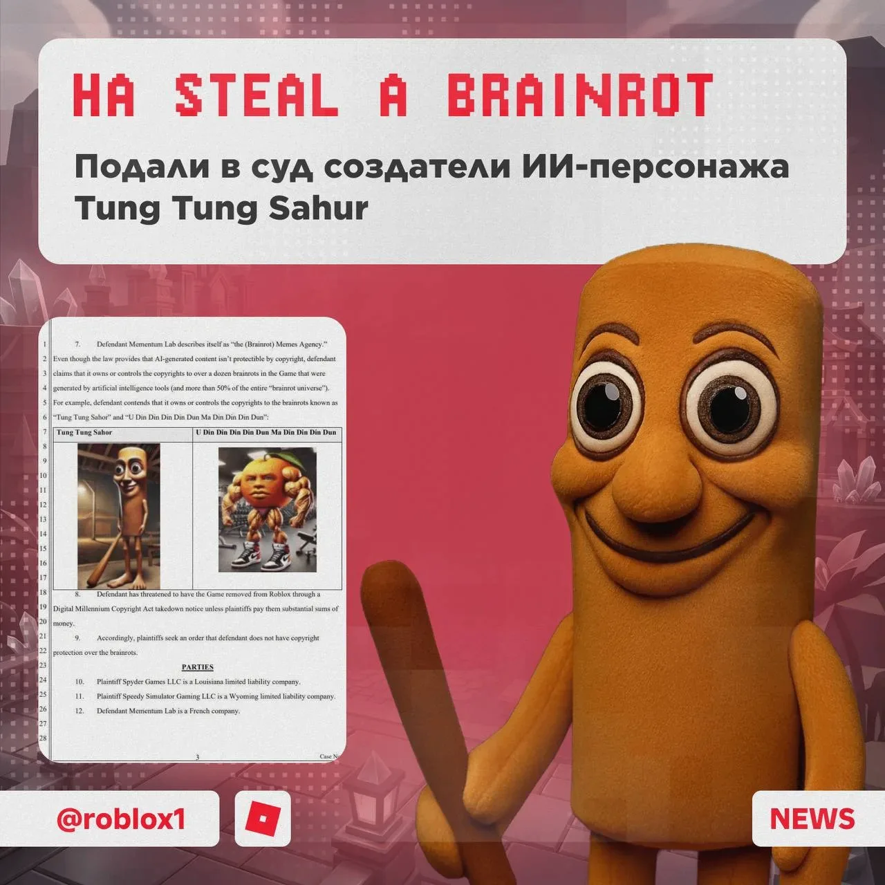 😳 Tung Tung Sahur может исчезнуть из Roblox