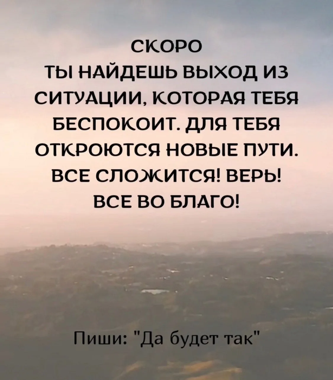 Господи, помоги всем нуждающимся в твоей помощи!