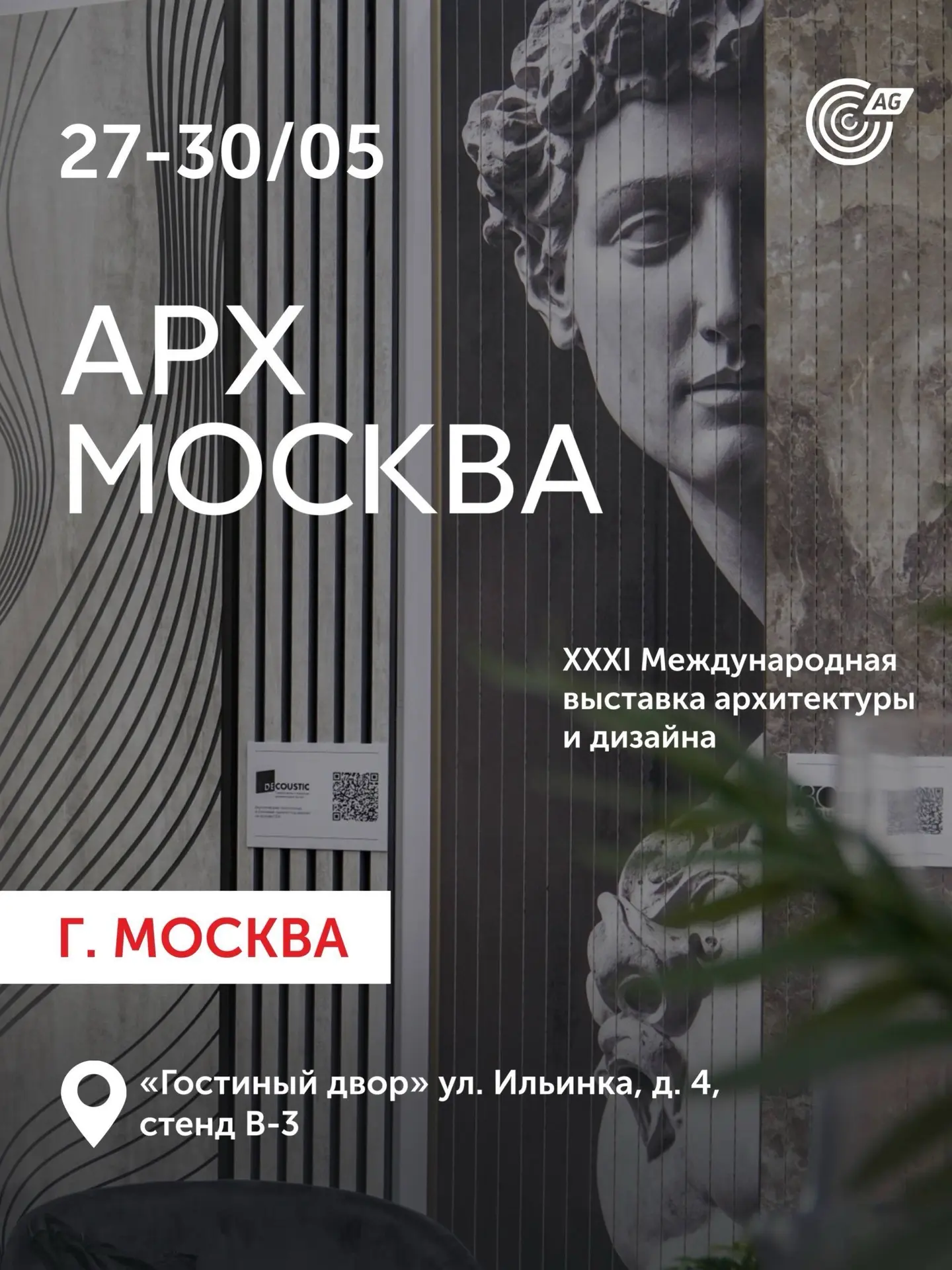 АРХ МОСКВА 2026