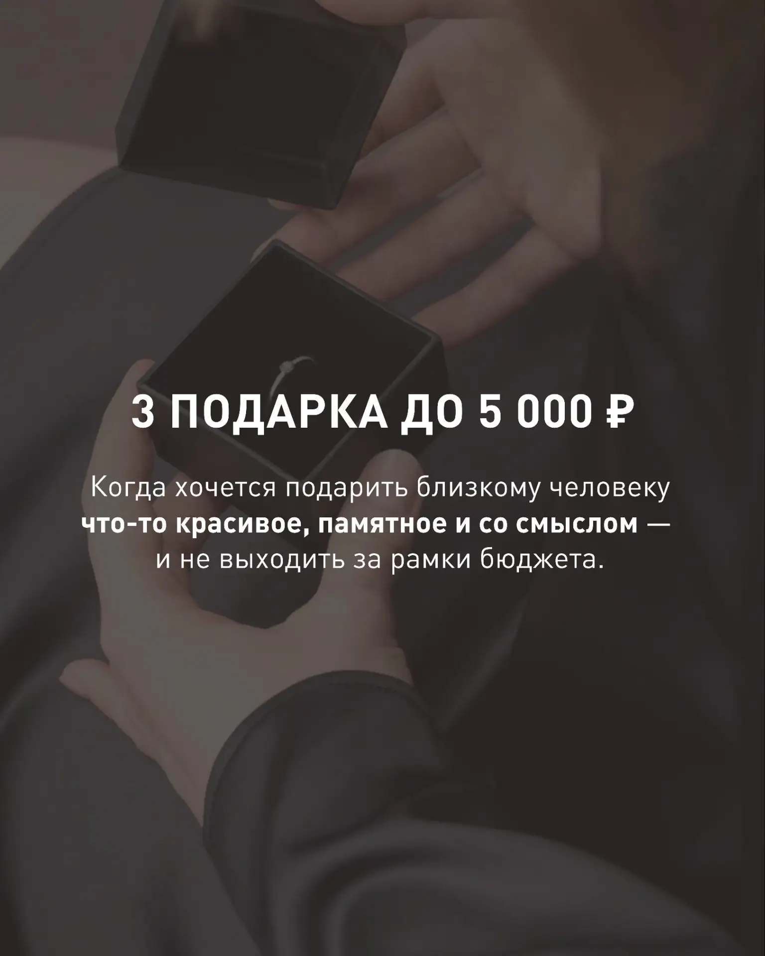 Иногда хочется выбрать подарок, который станет действительно значимым для близкого чело...