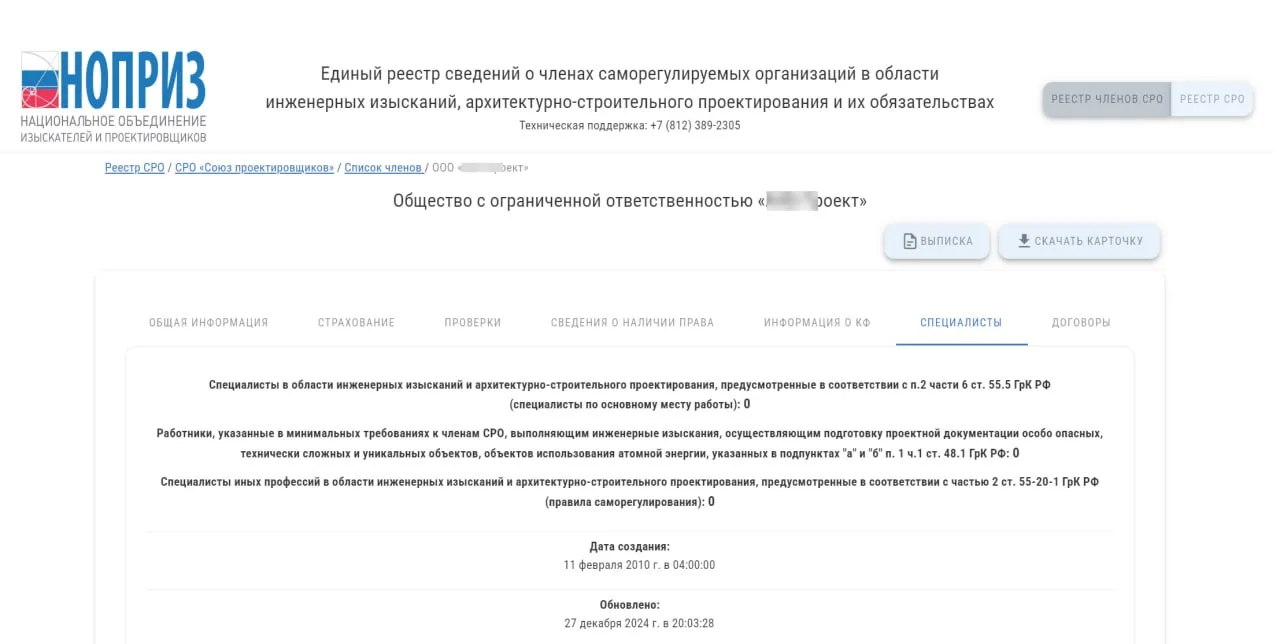 Сведения о специалистах