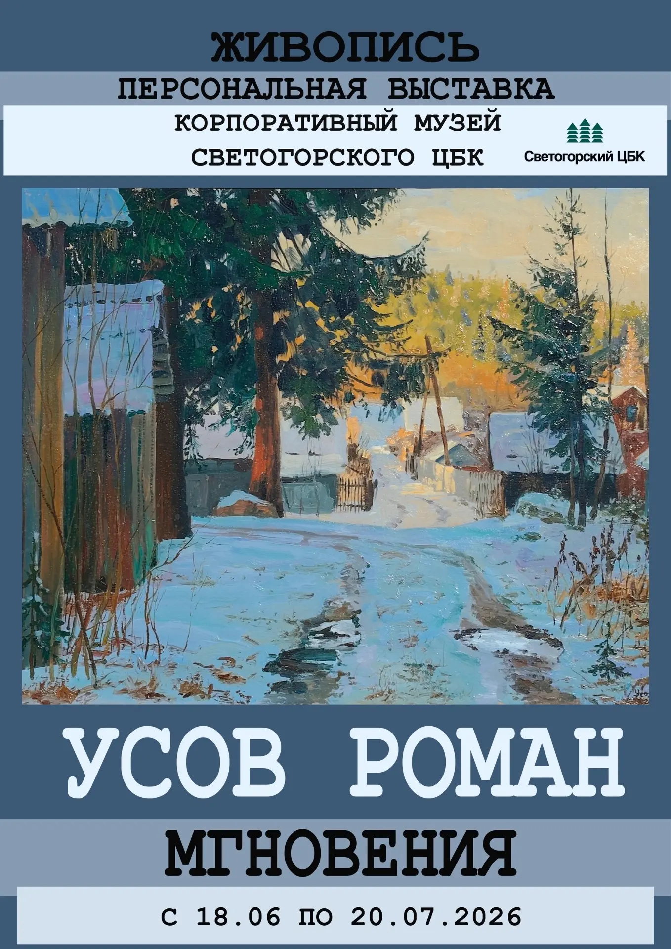 Новости из Светогорской детской школы искусств
Вчера в корпоративном музее Светогорского ЦБК состоял