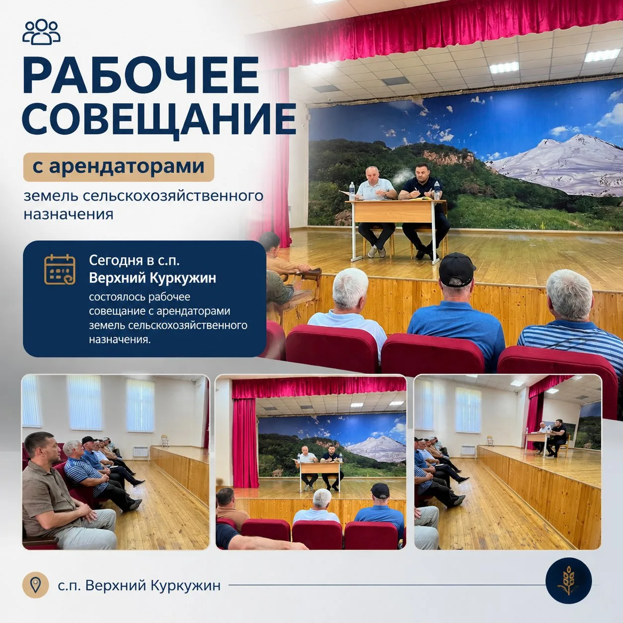 Рабочее совещание с аграриями в с.п. Верхний Куркужин 🚜Сегодня обсудили с арендаторами...