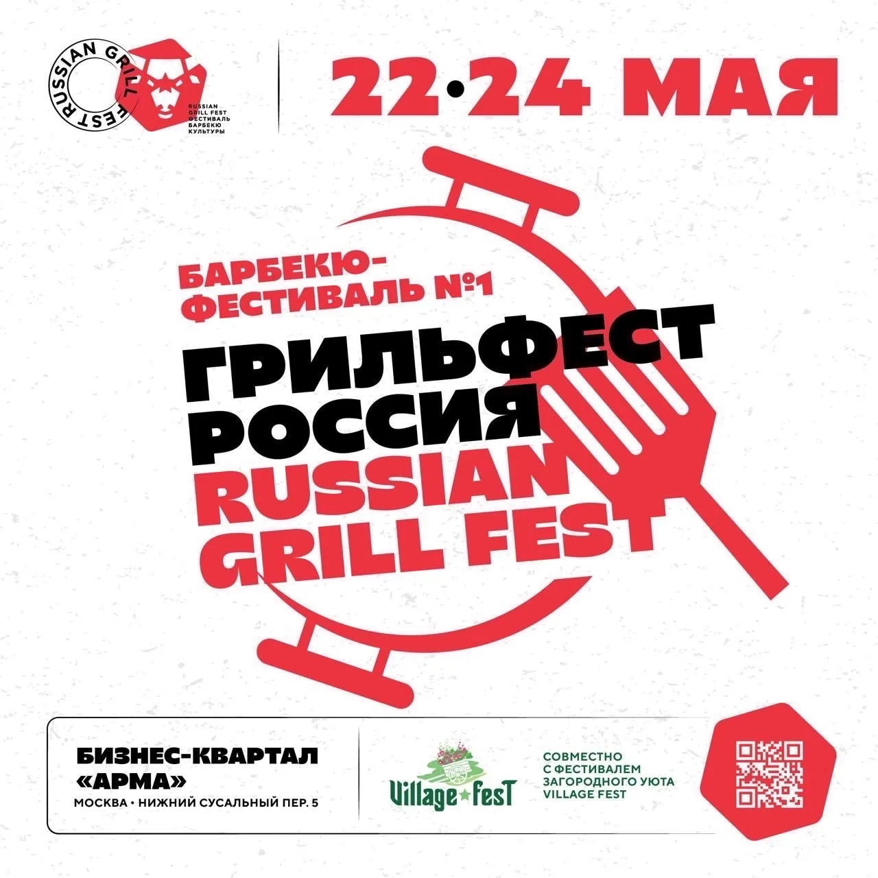 HOLZBALKEN на RUSSIAN GRILL FEST 2026 🔥